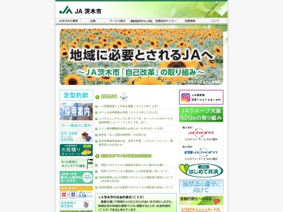 ランキング第12位はクチコミ数「1件」、評価「4.36」で「JA茨木市 本店・中央支店」