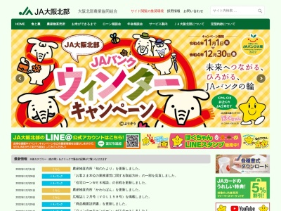 JA大阪北部 農産物直売所のクチコミ・評判とホームページ