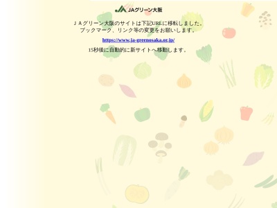 JAグリーン大阪 玉串支店のクチコミ・評判とホームページ
