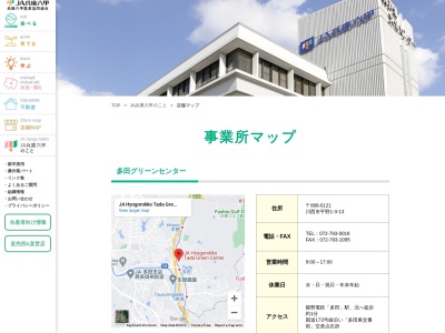 ランキング第1位はクチコミ数「1件」、評価「4.36」で「JA兵庫六甲 多田グリーンセンター」
