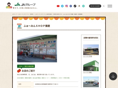 兵庫南農協ふぁーみんSHOP播磨(兵庫県加古郡播磨町南野添3-6-6)