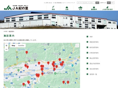 ＪＡ紀の里生活部(日本、〒649-6416 和歌山県紀の川市上野９−１)