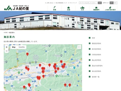 JA紀の里 長田事業所(日本、〒649-6504 和歌山県紀の川市南志野 南志野438−1)