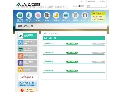 JA鳥取いなば(日本、〒680-0904 鳥取県鳥取市晩稲３４８)