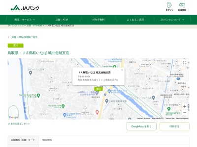 JA鳥取いなば 鳥取支店城北金融支店(日本、〒680-0006鳥取県鳥取市丸山町１６５)