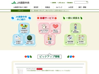 ＪＡ鳥取中央倉吉支所組合員課(日本、〒682-0867鳥取県倉吉市越殿町1409)