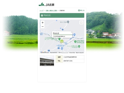 JA庄原農協甲奴支店(日本、〒729-4102広島県三次市甲奴町西野５５５)