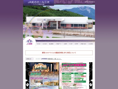 JAアスクのクチコミ・評判とホームページ