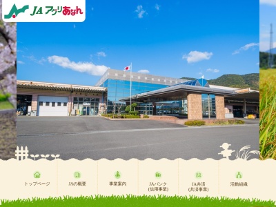 阿南農業協同組合 本店(日本、〒779-1402 徳島県阿南市桑野町上張１５)