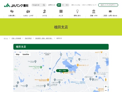 香川県農業協同組合 植田支店業務課(日本、〒761-0445香川県高松市西植田町１１２２)