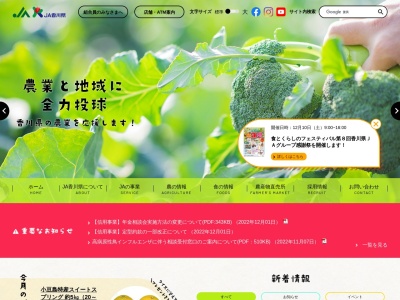 香川県農業協同組合 上郷支店のクチコミ・評判とホームページ