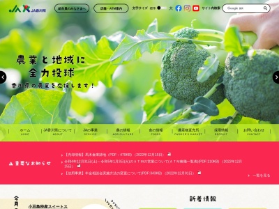 香川県農業協同組合 善通寺麻野出張所のクチコミ・評判とホームページ