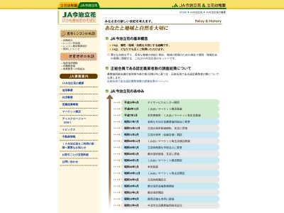 JA今治立花(日本、〒794-0803愛媛県今治市北鳥生町３丁目３−１４)