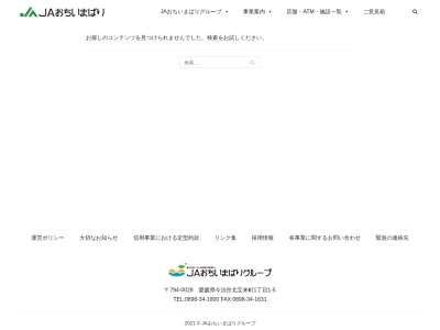 ＪＡおちいまばり グループ営農経済事業本部菊間支店(日本、〒799-2303愛媛県今治市菊間町浜１１４１)