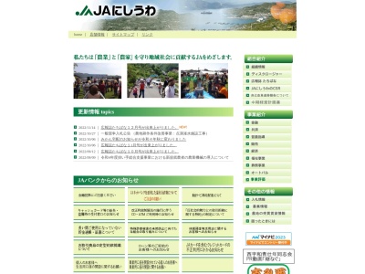 ＪＡにしうわ 日土支店(日本、〒796-0170愛媛県八幡浜市日土町２−２６３－３)