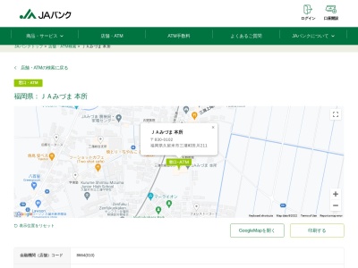 JAみづま 本所農産課特産課(福岡県久留米市三潴町田川211)