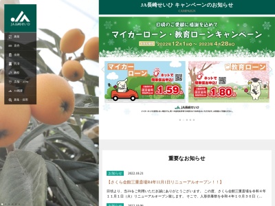 長崎西彼農業協同組合 長崎中央支店のクチコミ・評判とホームページ