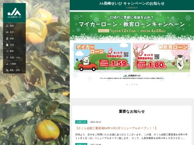 長崎西彼農業協同組合 琴海支店のクチコミ・評判とホームページ