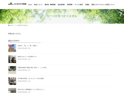 JAながさき西海 宮支店のクチコミ・評判とホームページ