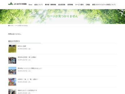 JAながさき西海 吉井支店のクチコミ・評判とホームページ
