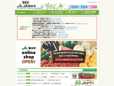 JA熊本市 本店出水支店(日本、〒862-0949熊本県熊本市中央区国府4丁目3−2)