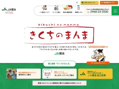 菊池地域農業協同組合 菊池中央支所きくちのまんま農産物市場菊池店(日本、〒861-1324熊本県菊池市野間口９０３−１)