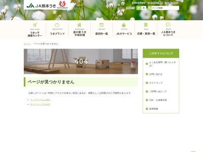 JA熊本うき 旅行センターのクチコミ・評判とホームページ