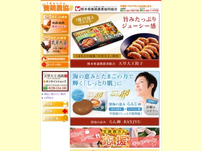 熊本県養鶏農業協同組合のクチコミ・評判とホームページ