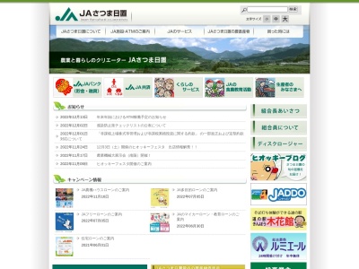 JAさつま日置 北部営農センターのクチコミ・評判とホームページ