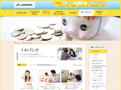 ランキング第7位はクチコミ数「0件」、評価「0.00」で「ＪＡおきなわ宜野湾支店」