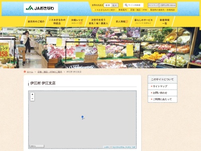 沖縄県農業協同組合 伊江支店給油所のクチコミ・評判とホームページ