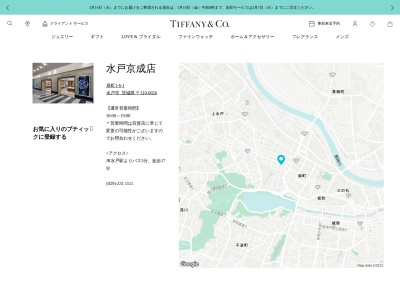 Tiffany & Co. 水戸京成店(日本、〒310-0026茨城県水戸市泉町１丁目６−１)