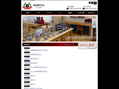 イナリヤ 石下店のクチコミ・評判とホームページ