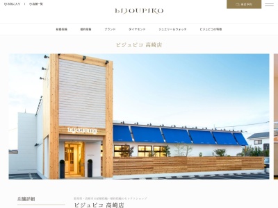 BIJOUPIKO（ビジュピコ）高崎店(日本、〒370-0043 群馬県高崎市高関町高関町４０５−１)