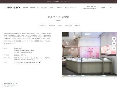 アイプリモ大宮店のクチコミ・評判とホームページ
