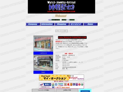 細谷時計店(埼玉県ふじみ野市上福岡1-4-5)