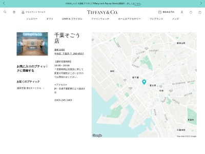 Tiffany & Co.(日本、〒260-8557千葉県中央区新町１０００)