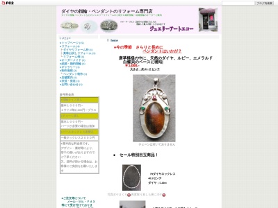 ダイヤの指輪ペンダントのリフォーム専門店、ジュエリーアートエコー(千葉県柏市新柏4-12-2)