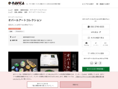 オパールアートコレクション(福岡県福岡市中央区天神2-8-41 福岡朝日会館 1F)