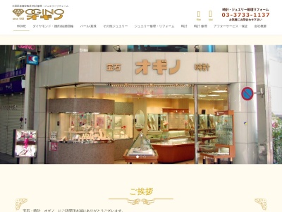 荻野時計店宝飾部(東京都大田区西蒲田7-62-1)