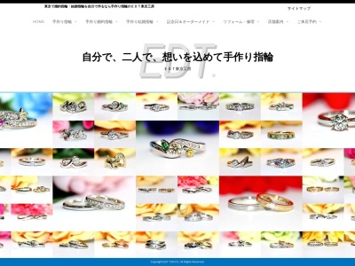 ＥＤＴ東京工房 手作り指輪のクチコミ・評判とホームページ