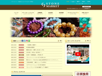 ストーンマーケット イオンモール日の出店のクチコミ・評判とホームページ