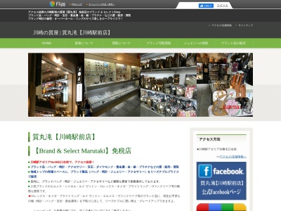 質丸滝【川崎駅前店】 Brand & Select Marutaki(日本、〒210-0023 神奈川県川崎市川崎区小川町１−７)