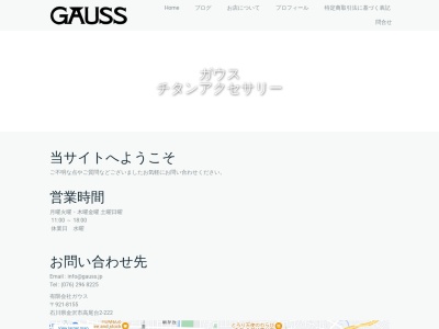 ガウスのクチコミ・評判とホームページ