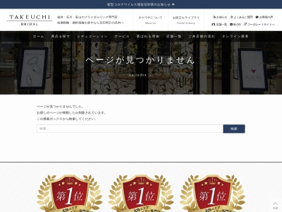 タケウチ イオンモール新小松店のクチコミ・評判とホームページ