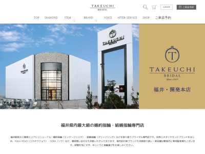 宝石時計の武内 福井総本店のクチコミ・評判とホームページ