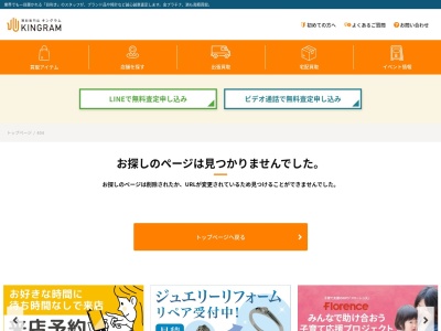 キングラム 福井本店のクチコミ・評判とホームページ