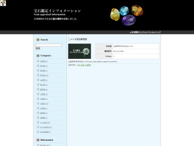 メトロ宝石研究所(日本、〒400-0851 山梨県甲府市住吉４丁目３−３０ Mビル)