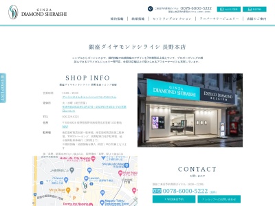 銀座ダイヤモンドシライシ長野本店(長野県長野市大字南長野北石堂町1413)