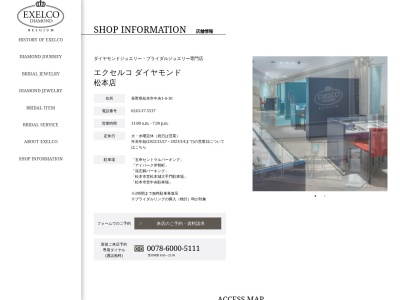 エクセルコ ダイヤモンド 松本店のクチコミ・評判とホームページ